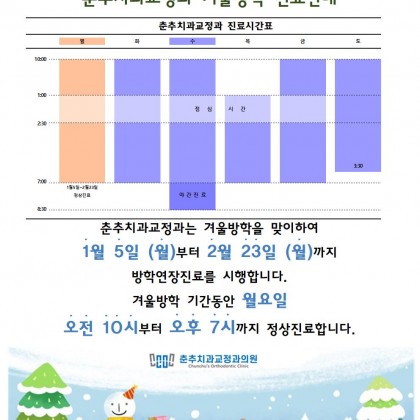 2025년 겨울방학 진료안내
